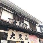 大黒屋 道後店 - 