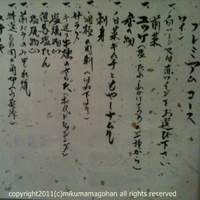 但馬屋イーマ - 