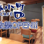 阿蘇小町カフェ - 