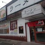 ラーメン かなで食堂 - 