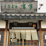 宮宇本店 - 