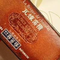 横濱元町 霧笛楼 - 