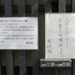 風遊斎 - 2017年の営業お知らせ