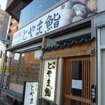 Kaiten Toyama Zushi - 