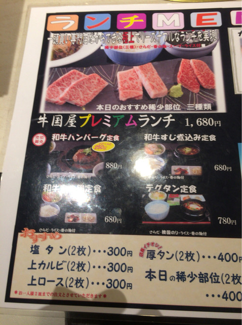メニュー写真 牛国屋 西大宮店 ギュウコクヤ 西大宮 焼肉 食べログ メニュー写真 牛国屋 西大宮店 ギュウコクヤ 西大宮 焼肉 食べログ