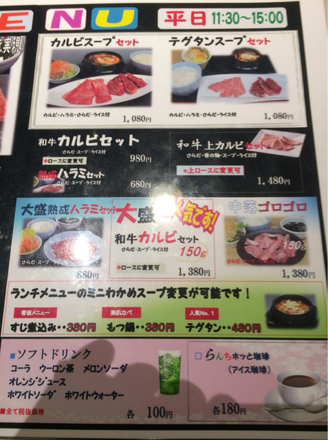 メニュー写真 牛国屋 西大宮店 ギュウコクヤ 西大宮 焼肉 食べログ