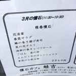 懐石カフェ 蛙吉 - 