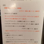 創作イタリアン Gemelli - 春の期間限定メニュー1 どれから行くか迷っちゃうな。