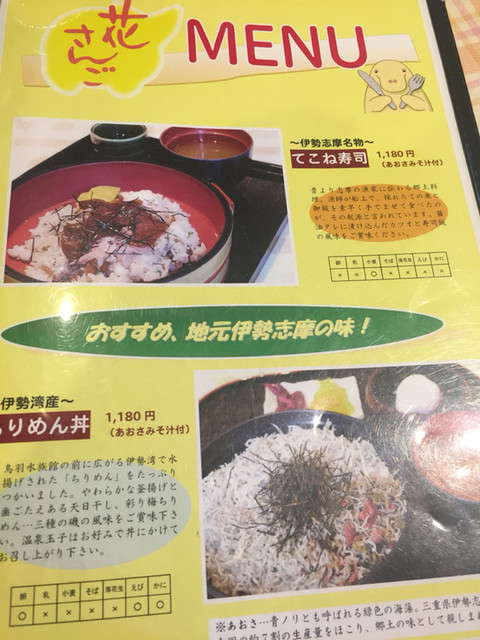 鳥羽水族館内にある洋食レストランです By 愛にぃ 御食事処 花さんご 中之郷 郷土料理 その他 食べログ