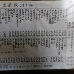 Nagasaki Chiyampon To Mato - 2017年メニュー
