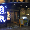 魚民 青山駅前店