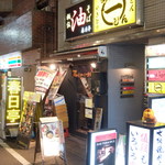 Kasugatei - 店入口