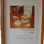 イーストリバー - メニュー（アフタヌーンティーセット）