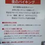 スカイレストランえむず - 