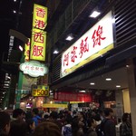 阿宗麺線 - 外観