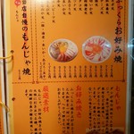 もんじゃ しなのや - メニュー