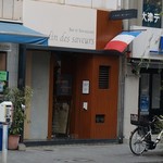 ル・ジャルダン・デ・サヴール - 外観