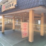 まるは食堂旅館 - 