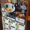 だし茶漬けえん 京都ポルタ店