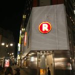 楽蔵 - rakuzou:アクセス