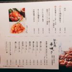 楽蔵 - rakuzou:メニュー