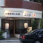 Fukugi - 