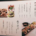 楽蔵 - rakuzou:メニュー