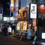 や台ずし - 外観