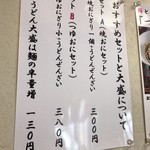 うどん処 杉 - 【2017年03月】セットメニュー。