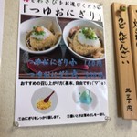 うどん処 杉 - 【2017年03月】メニュー、つゆおにぎり、等と言うものが有りました。