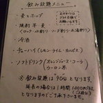 魚こころ - メニュー⑫(飲み放題メニュー)