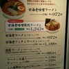 麺屋 田中商店
