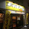 立川マシマシ 8号店