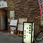 海鮮食堂 余市 - 