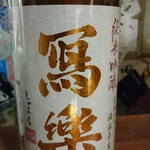 日本酒の店　はなきん - 