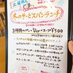 すずカフェable - 期間限定パンランチ