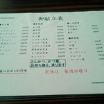 橋場食堂 - メニューです。