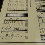 進来軒 - メニュー１