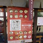 十一丁目茶屋 - 京王とろろそばキャンペーン参加店　