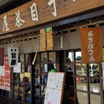 十一丁目茶屋 - 入口