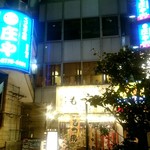 Torikizoku - 目黒駅西口、権之助坂と行人坂の間のビル4階