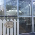 カフェ sara - 横にあるガラスハウス