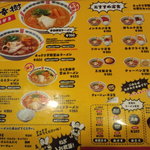 ラーメン幸樹 久御山店  - メニュー