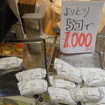 わかたけ - ５個で千円です