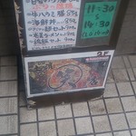 Tsuchihamashou ten - 店外メニュー