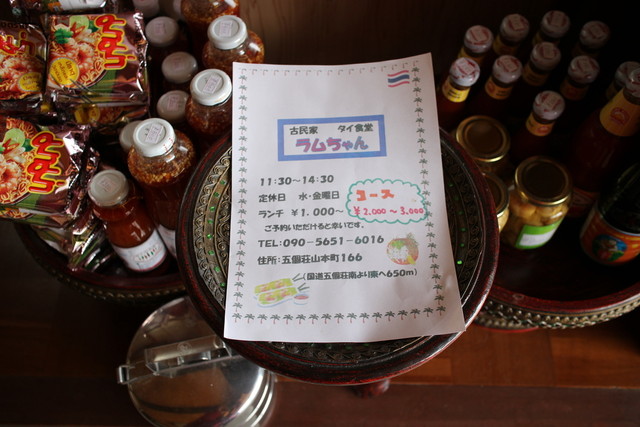 メニュー写真 古民家 タイ食堂 ラムちゃん 河辺の森 タイ料理 食べログ