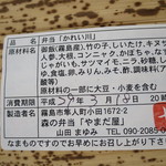 嘉例川駅内 駅弁売場 - 