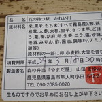 嘉例川駅内 駅弁売場 - 