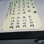 丸長中華そば店 - つけそばメニュー　2017.3