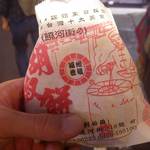 福州世祖胡椒餅 - (2017.01)